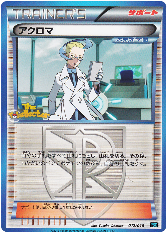 Colress #12 Pokémon Card from Pokemon Japanese Team Plasma Battle Gift Set Set 