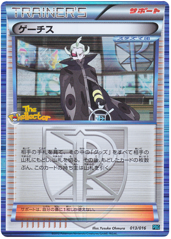 Ghetsis #13 Pokémon Card from Pokemon Japanese Team Plasma Battle Gift Set Set 