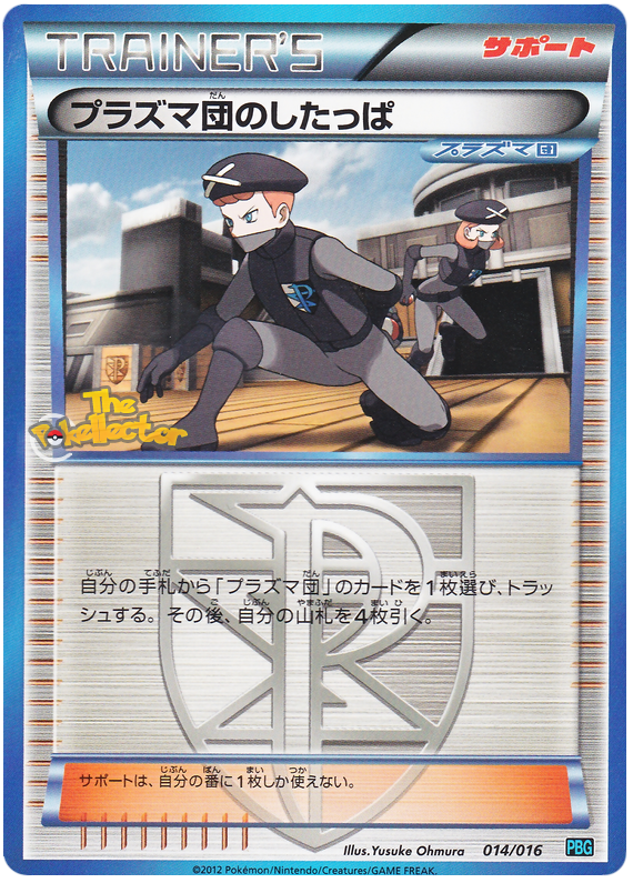 Team Plasma Grunt #14 Pokémon Card from Pokemon Japanese Team Plasma Battle Gift Set Set 