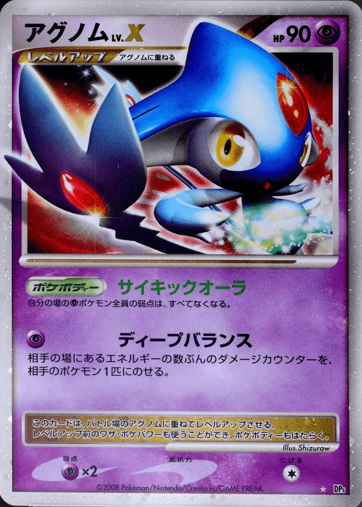 Azelf LV.X from Japanese Temple Of Anger Pokémon card set