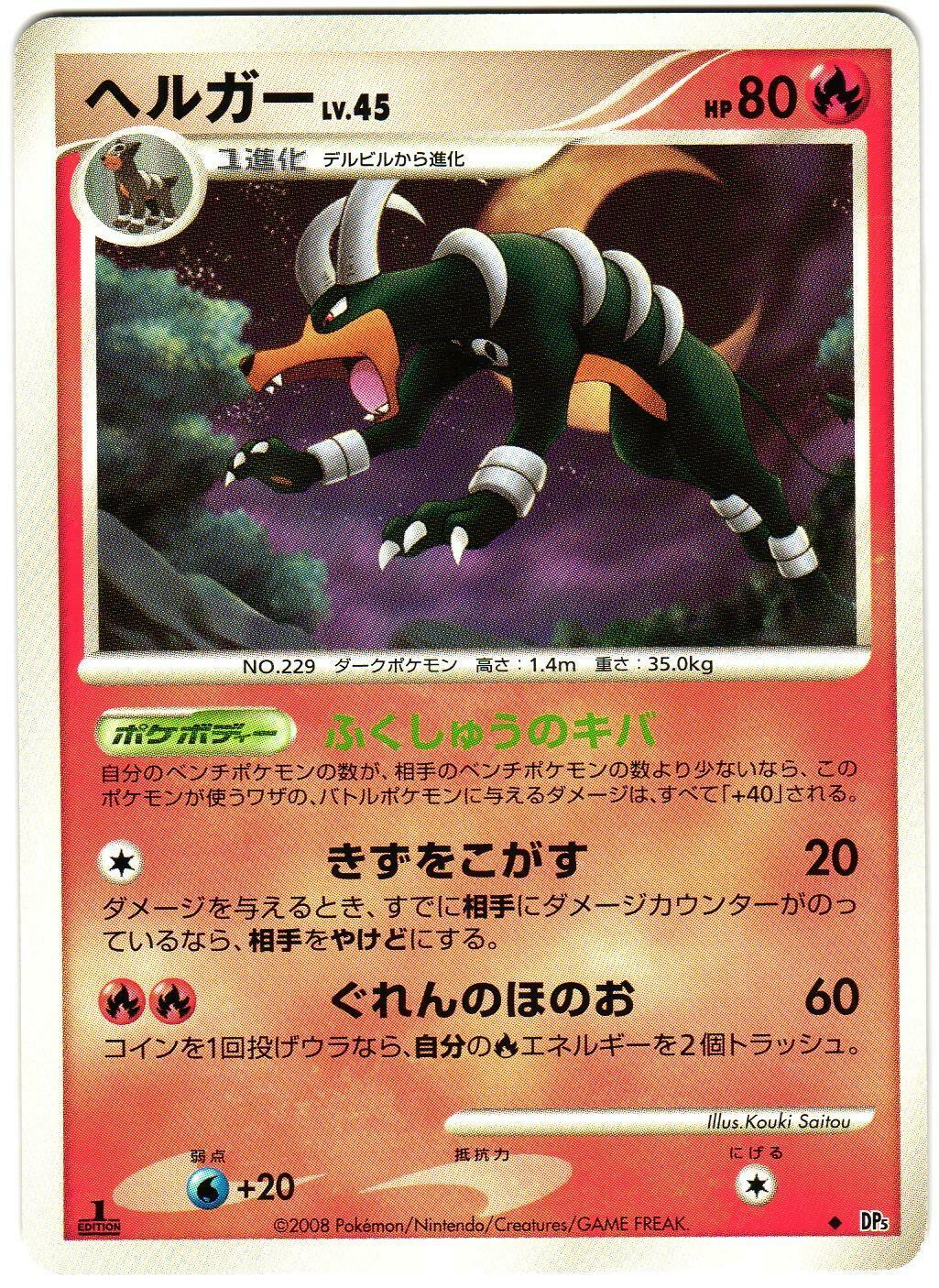 Houndoom Pokémon Card from Pokemon Japanese Temple of Anger Set 