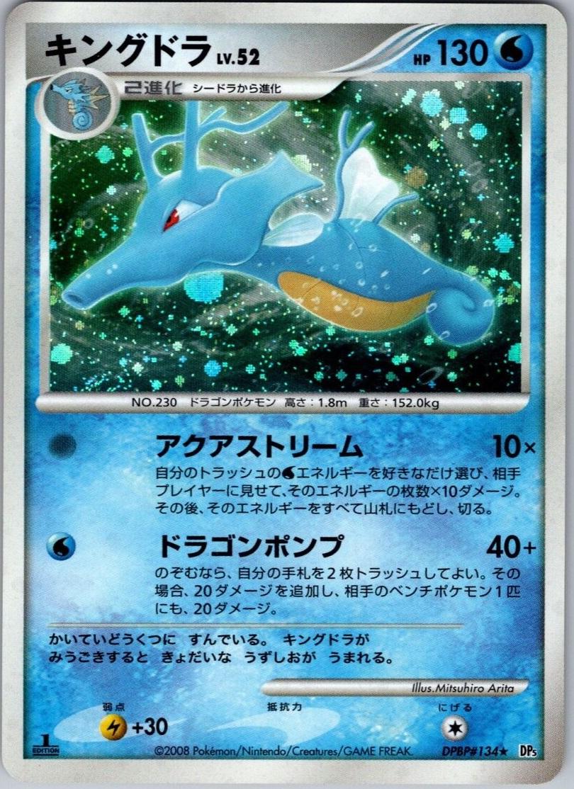 Kingdra Pokémon Card from Pokemon Japanese Temple of Anger Set 