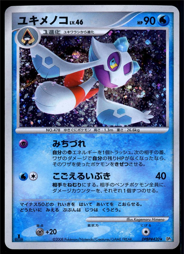 Froslass Pokémon Card from Pokemon Japanese Temple of Anger Set 