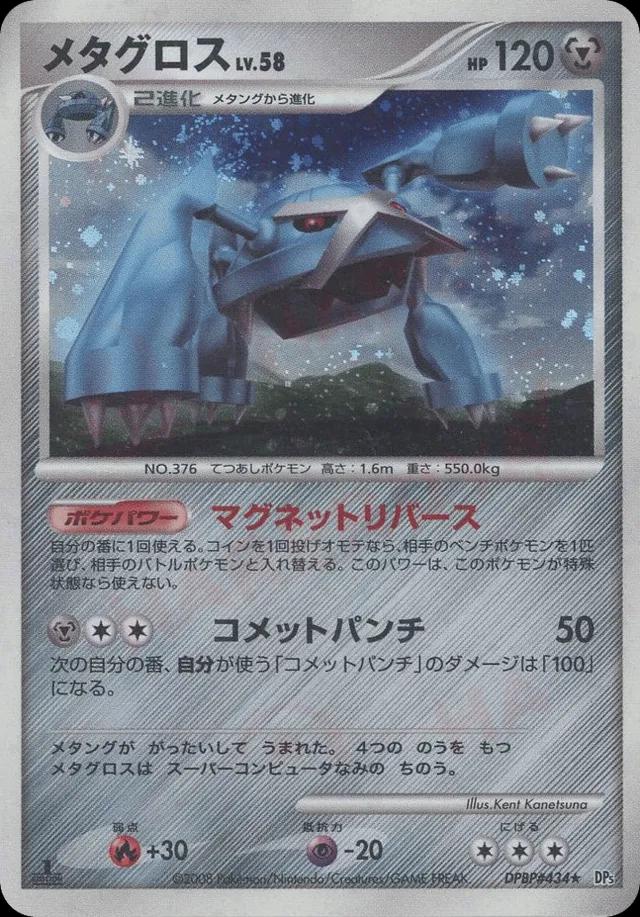 Metagross Pokémon Card from Pokemon Japanese Temple of Anger Set 