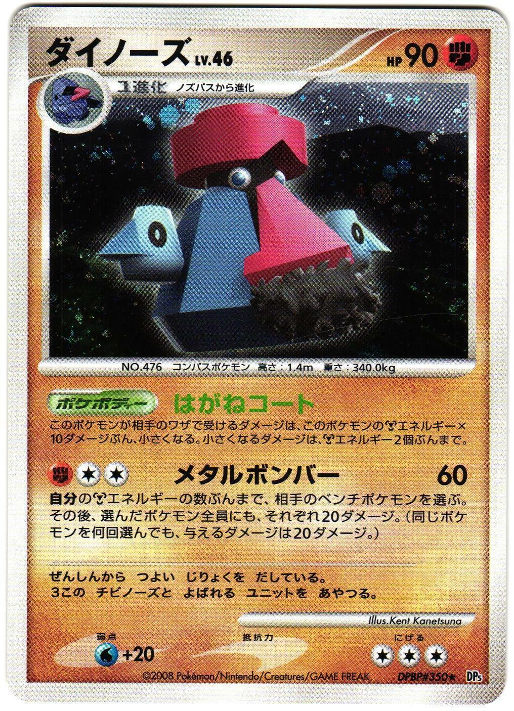 Probopass Pokémon Card from Pokemon Japanese Temple of Anger Set 