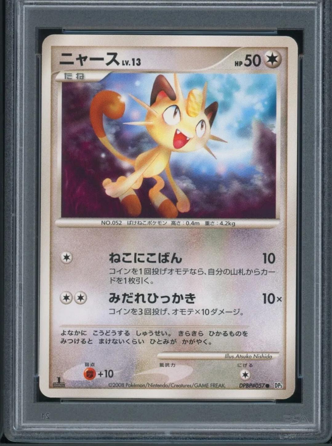 Meowth #DPBP057 Pokémon Card from Pokemon Japanese Temple of Anger Set 