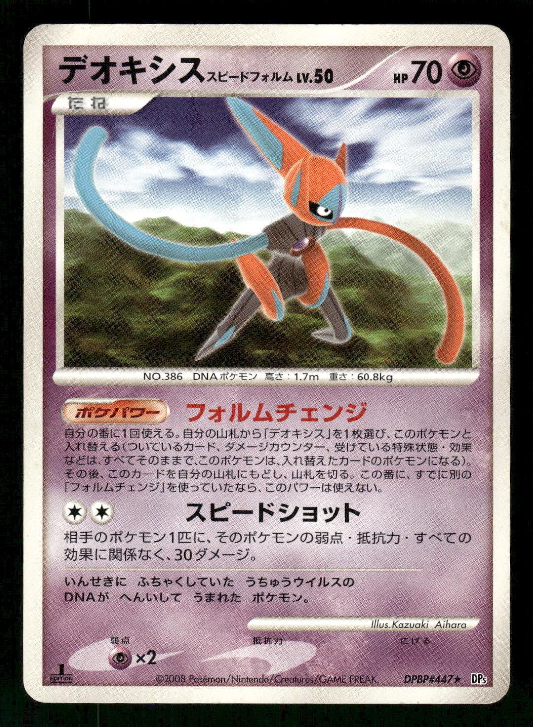 Deoxys [1st Edition] #DPBP447 Pokémon Card from Pokemon Japanese Temple of Anger Set 