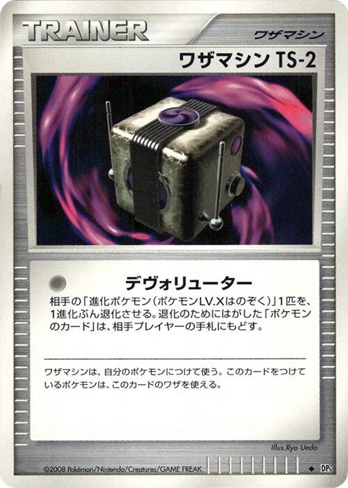 Technical Machine TS-2 Pokémon Card from Pokemon Japanese Temple of Anger Set 