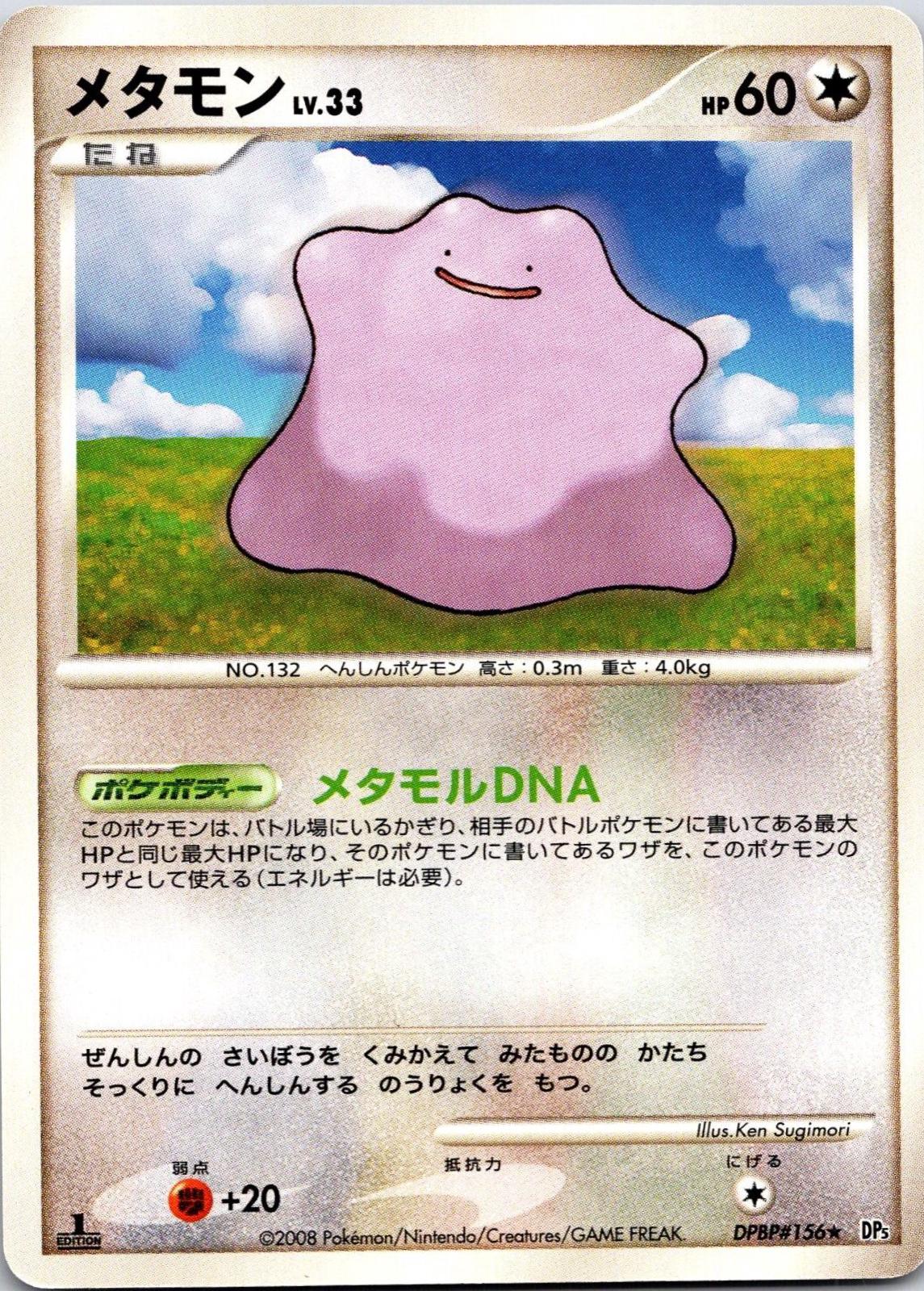Ditto Pokémon Card from Pokemon Japanese Temple of Anger Set 