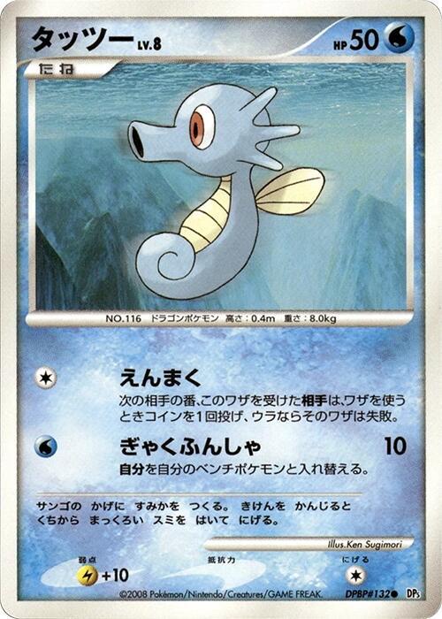 Horsea Pokémon Card from Pokemon Japanese Temple of Anger Set 