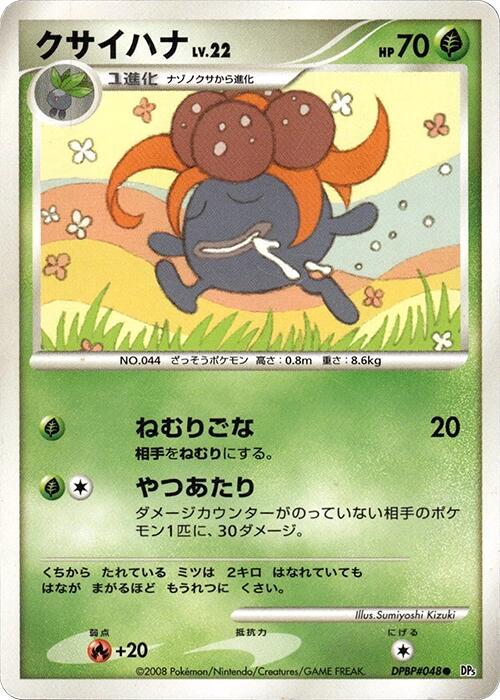 Gloom Pokémon Card from Pokemon Japanese Temple of Anger Set 