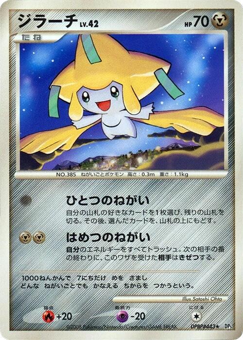 Jirachi from Japanese Temple Of Anger Pokémon card set