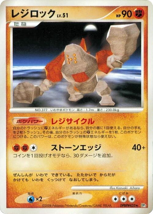 Regirock Pokémon Card from Pokemon Japanese Temple of Anger Set 