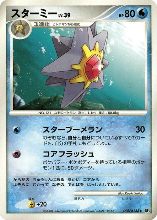 Starmie from Japanese Temple Of Anger Pokémon card set