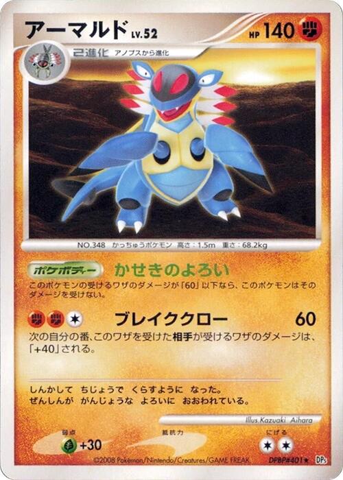 Armaldo Pokémon Card from Pokemon Japanese Temple of Anger Set 