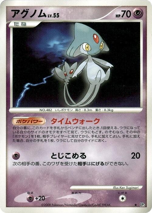 Azelf from Japanese Temple Of Anger Pokémon card set
