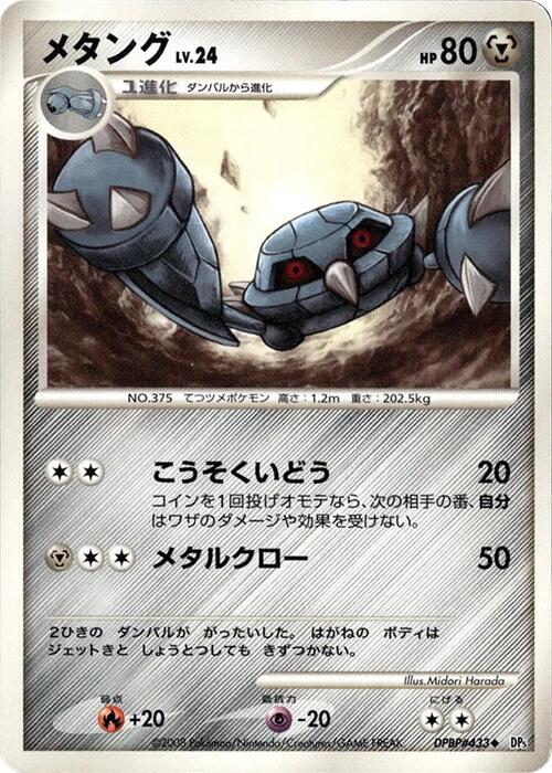 Metang from Japanese Temple Of Anger Pokémon card set