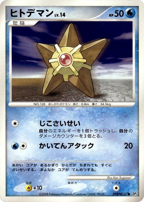 Staryu from Japanese Temple Of Anger Pokémon card set