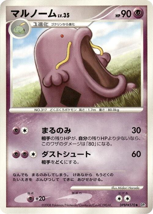 Swalot Pokémon Card from Pokemon Japanese Temple of Anger Set 