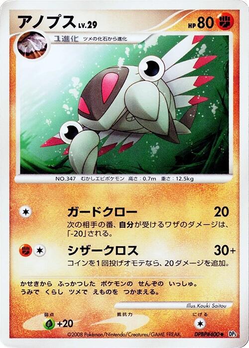 Anorith Pokémon Card from Pokemon Japanese Temple of Anger Set 