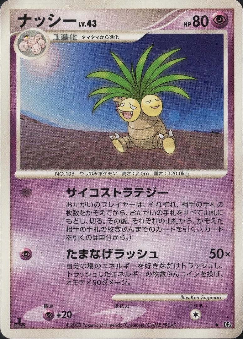 Exeggutor Pokémon Card from Pokemon Japanese Temple of Anger Set 