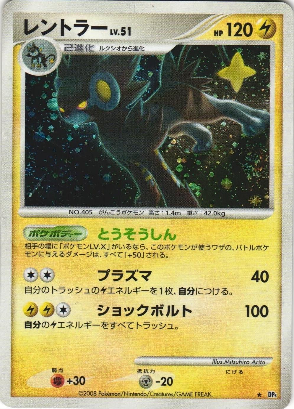 Luxray Pokémon Card from Pokemon Japanese Temple of Anger Set 