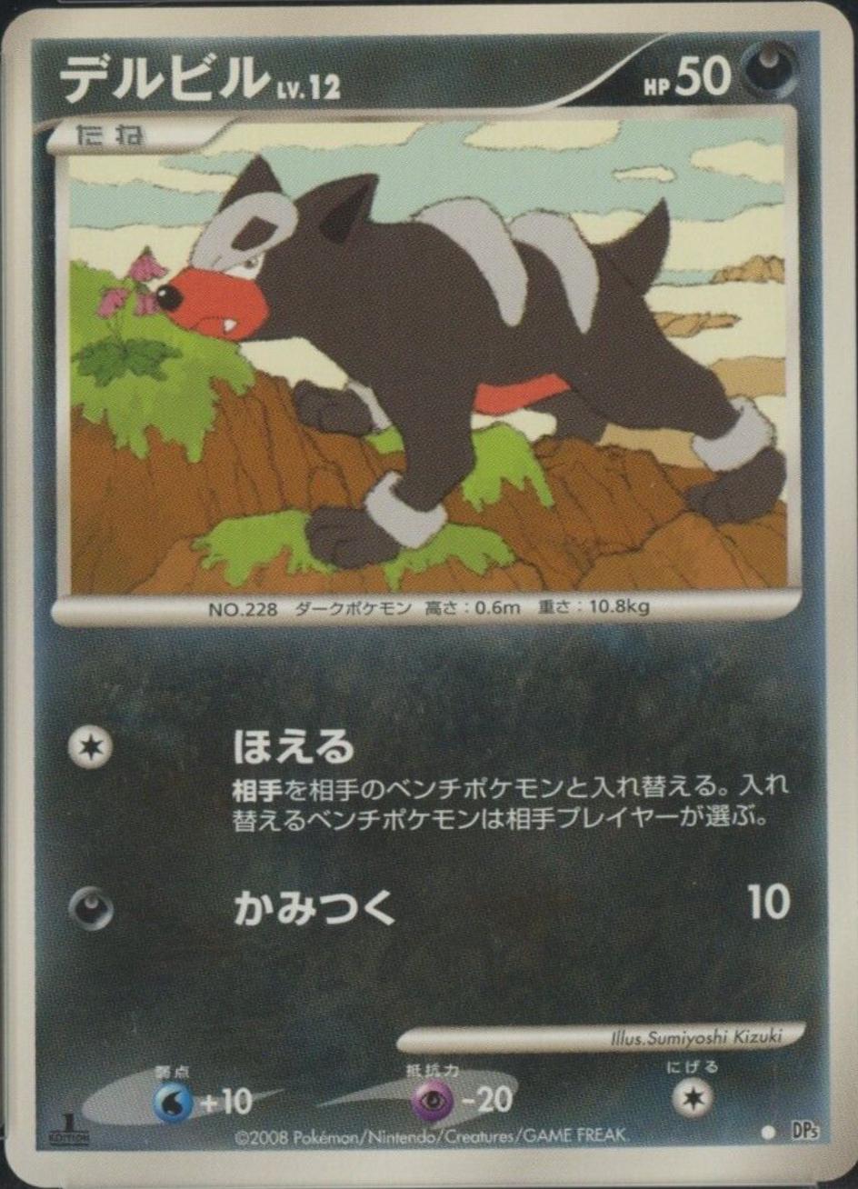 Houndour Pokémon Card from Pokemon Japanese Temple of Anger Set 