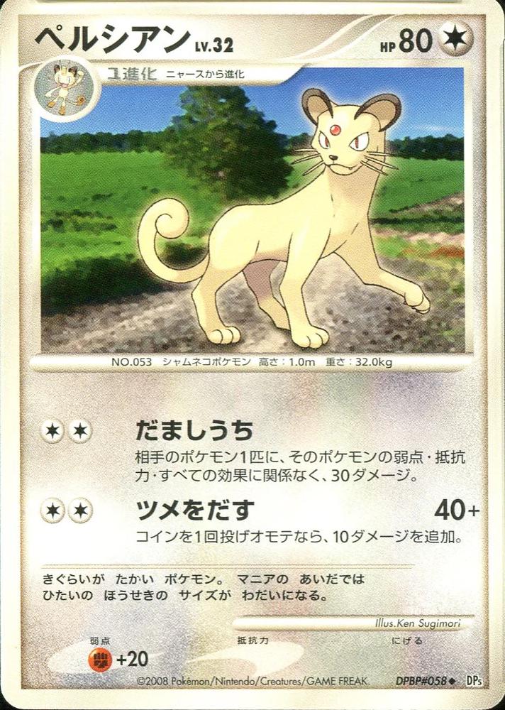 Persian Pokémon Card from Pokemon Japanese Temple of Anger Set 