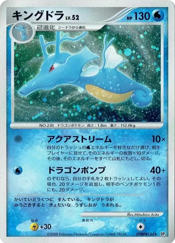Seadra Pokémon Card from Pokemon Japanese Temple of Anger Set 