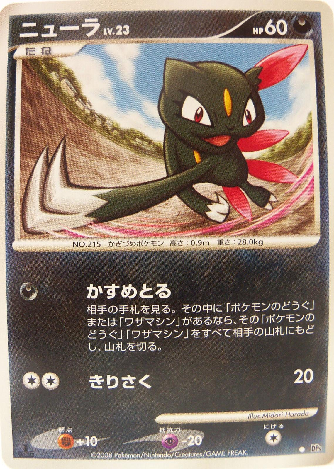 Sneasel Pokémon Card from Pokemon Japanese Temple of Anger Set 