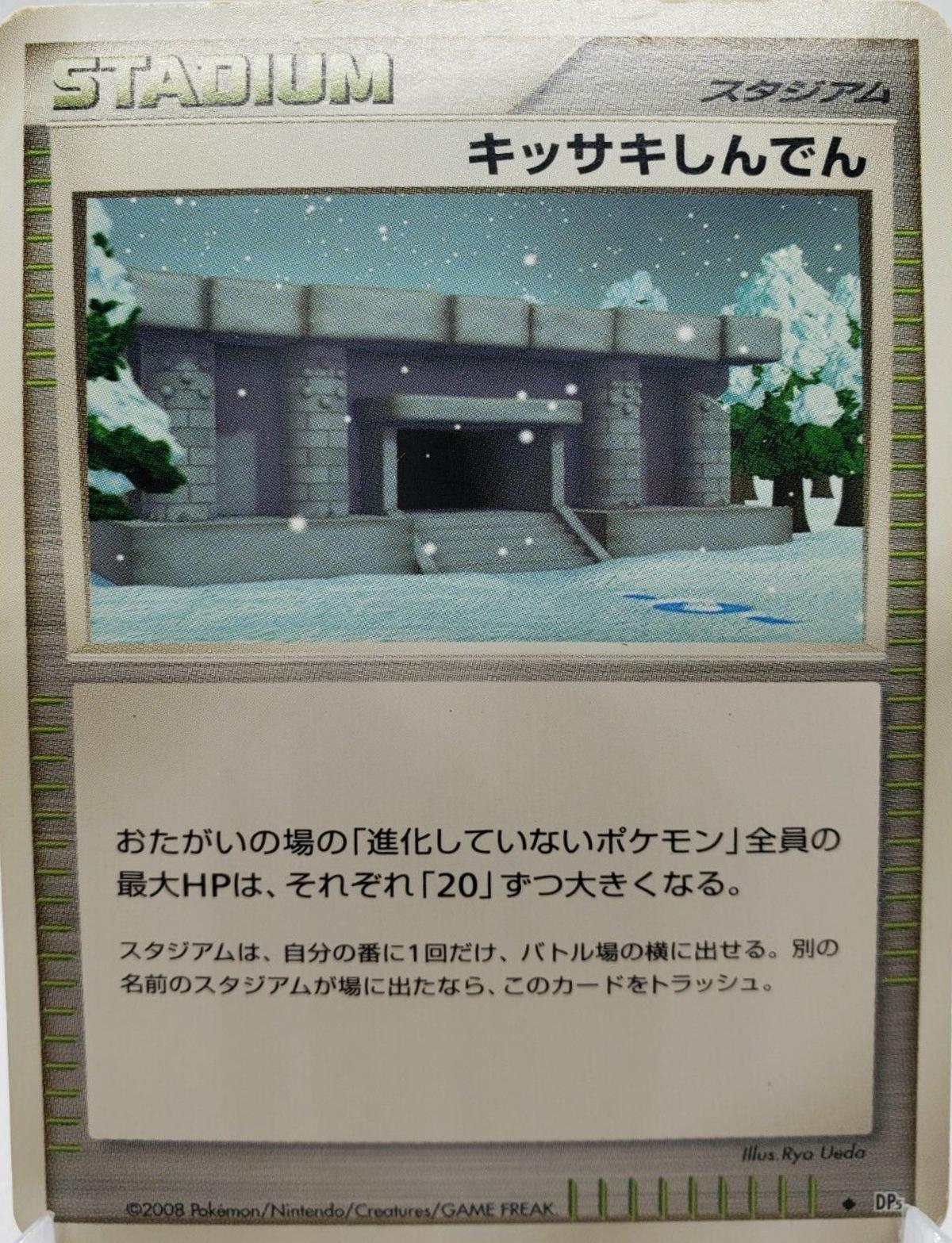 Snowpoint Temple Pokémon Card from Pokemon Japanese Temple of Anger Set 