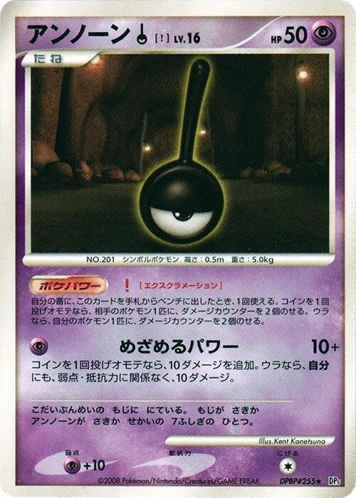 Unown ! #255 Pokémon Card from Pokemon Japanese Temple of Anger Set 