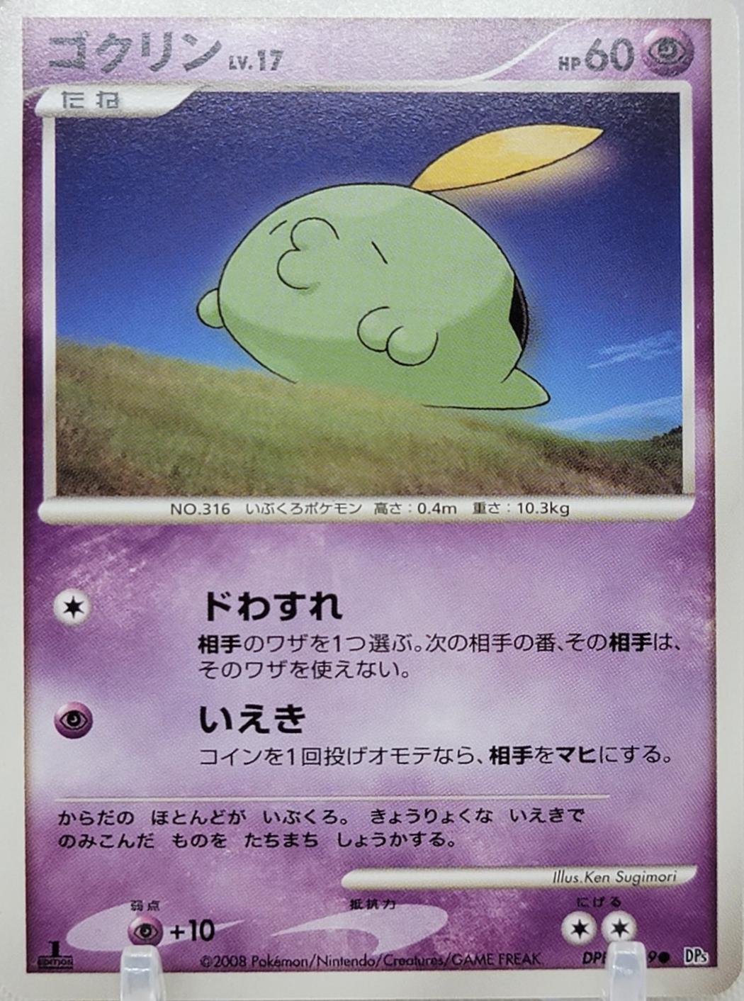 Gulpin Pokémon Card from Pokemon Japanese Temple of Anger Set 