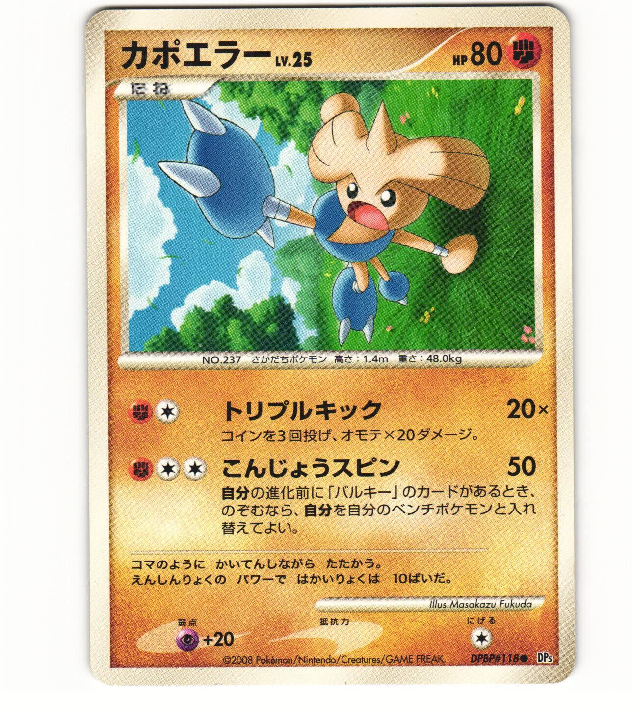 Hitmontop from Japanese Temple Of Anger Pokémon card set