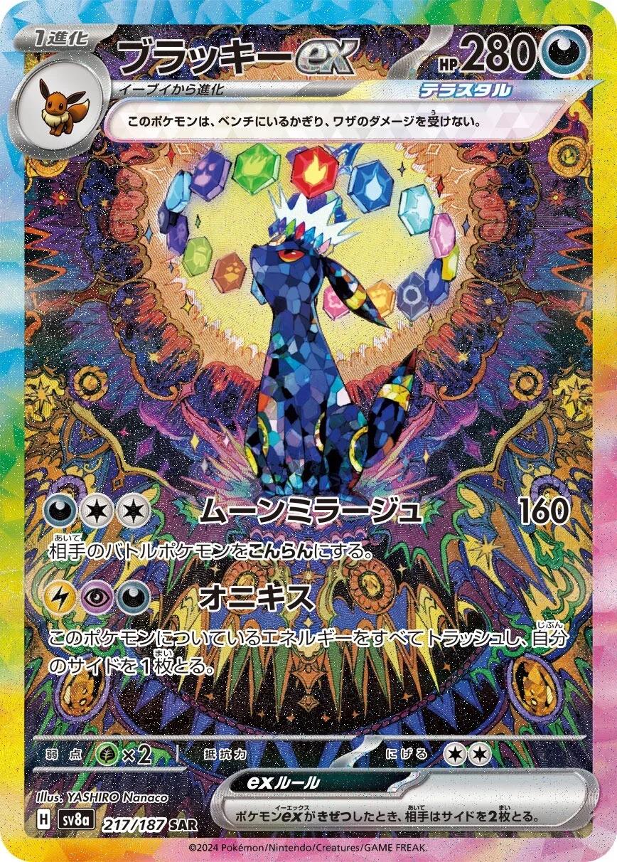 Umbreon Ex #217 from Japanese Terastal Festival Pokémon card set