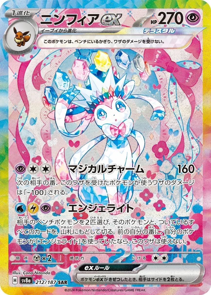 Sylveon Ex #212 from Japanese Terastal Festival Pokémon card set
