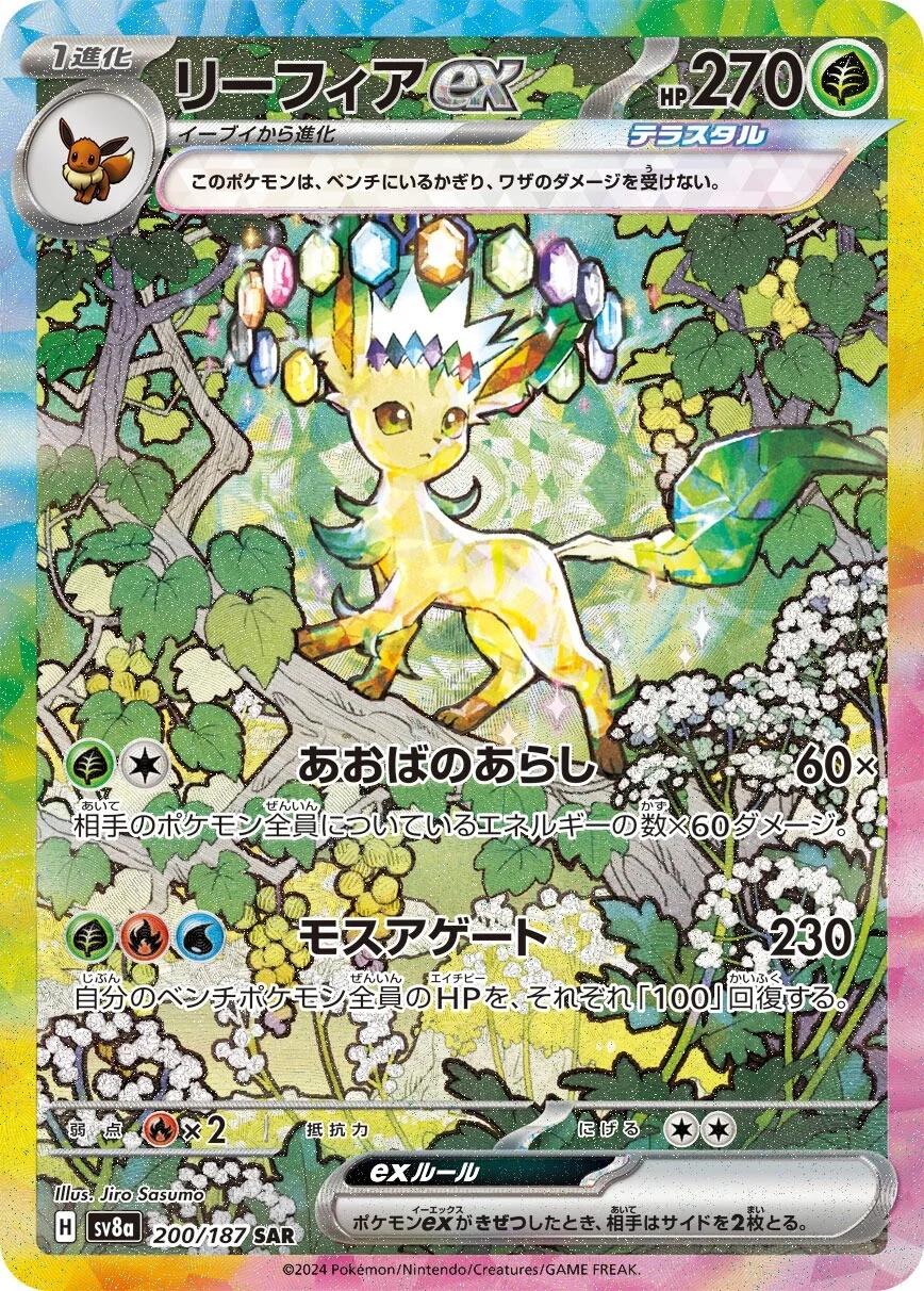Leafeon Ex #200 from Japanese Terastal Festival Pokémon card set
