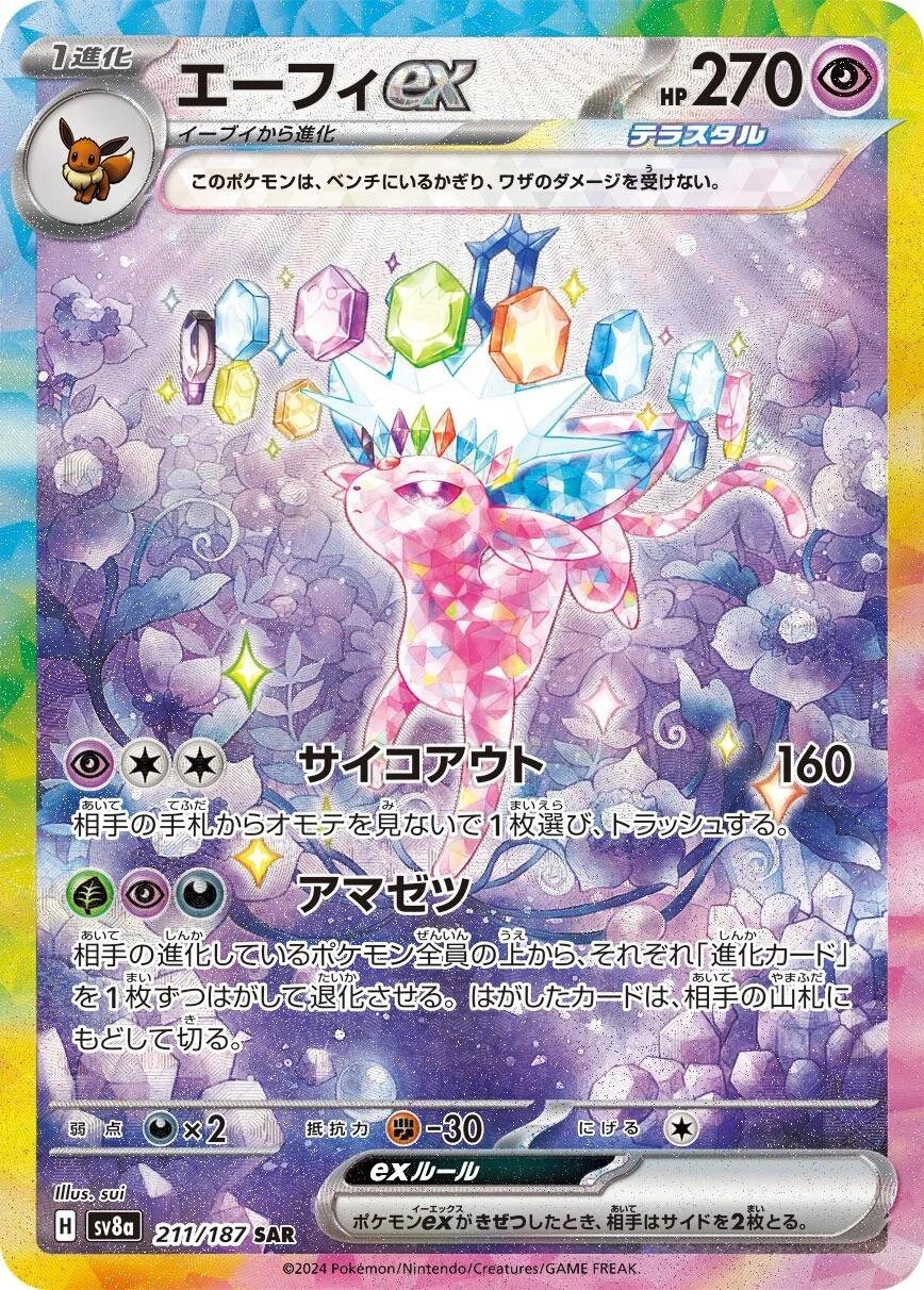 Espeon Ex #211 from Japanese Terastal Festival Pokémon card set