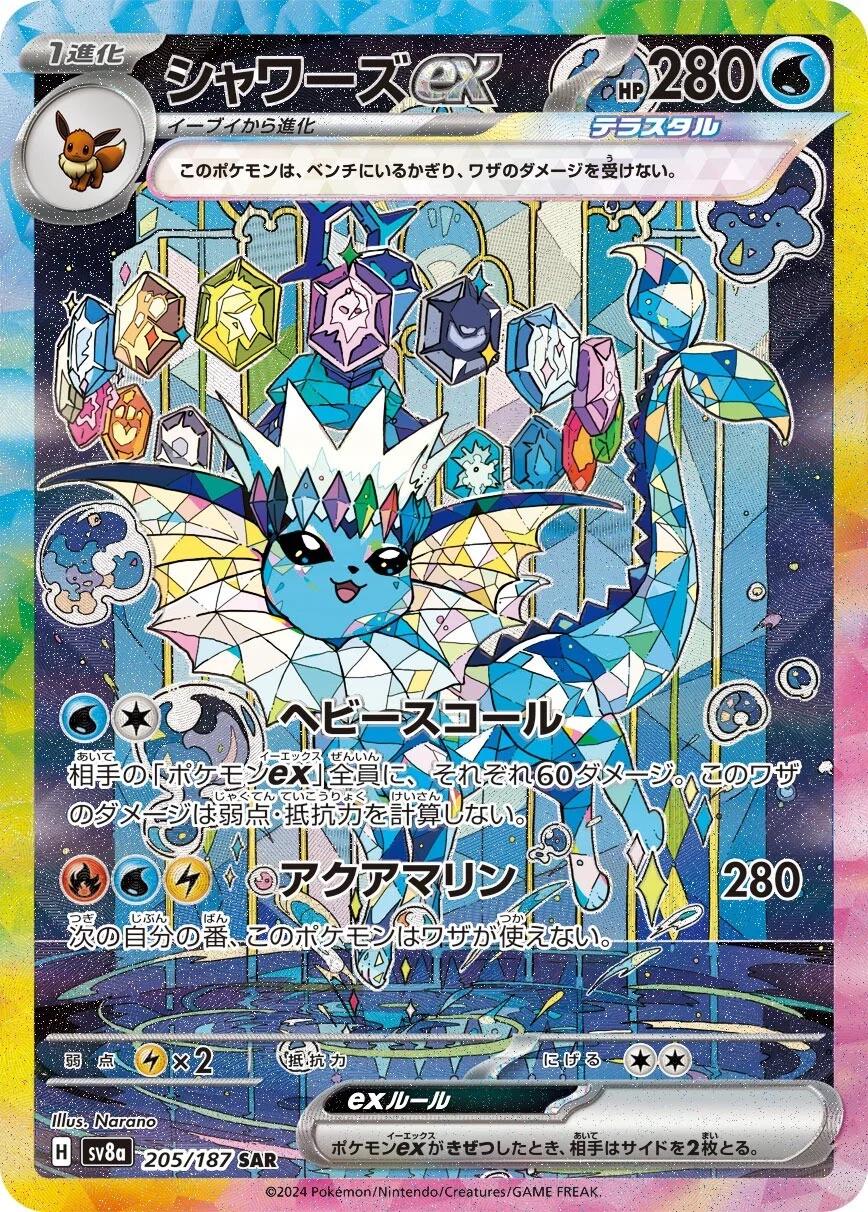 Vaporeon Ex #205 from Japanese Terastal Festival Pokémon card set