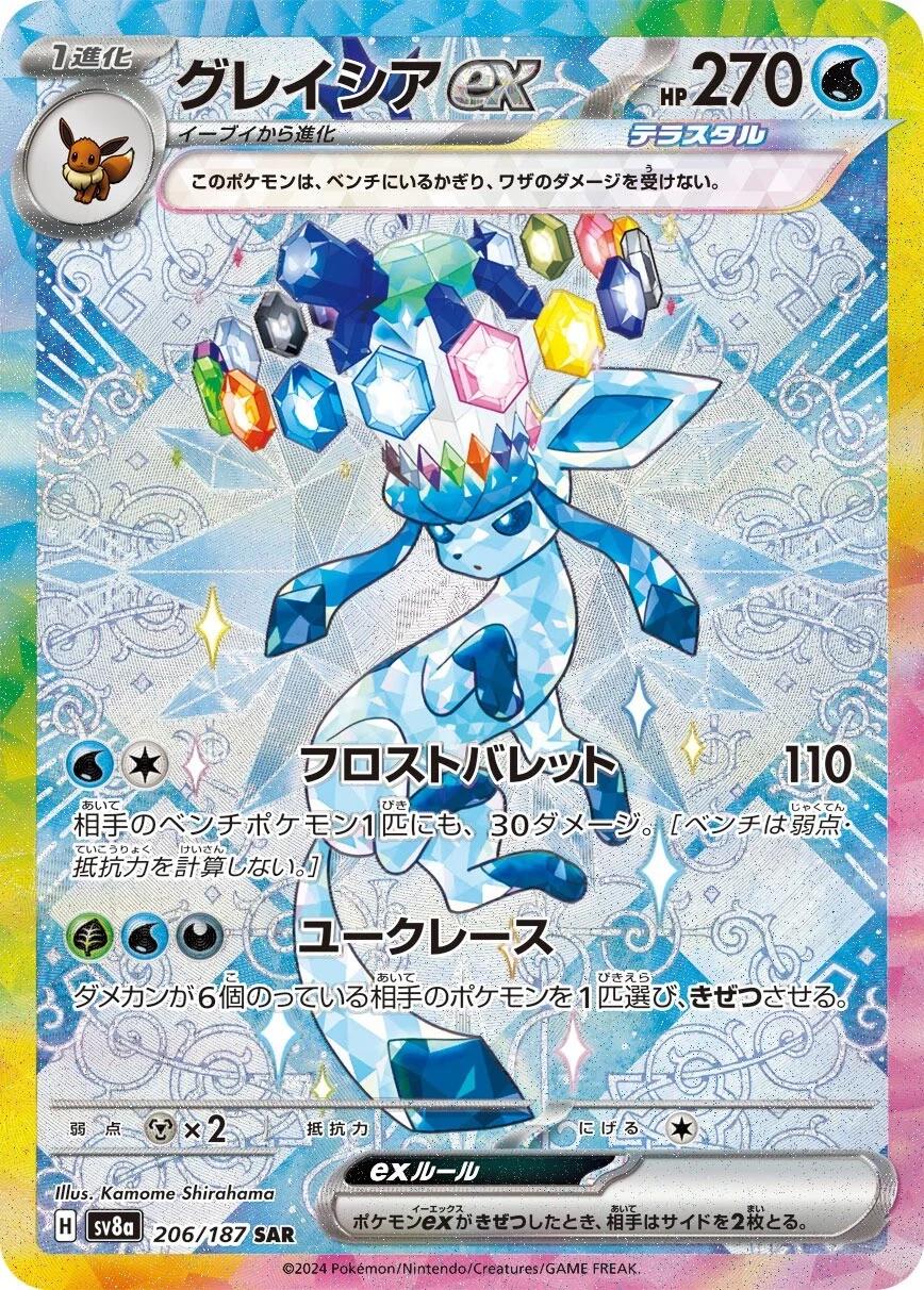 Glaceon Ex #206 from Japanese Terastal Festival Pokémon card set