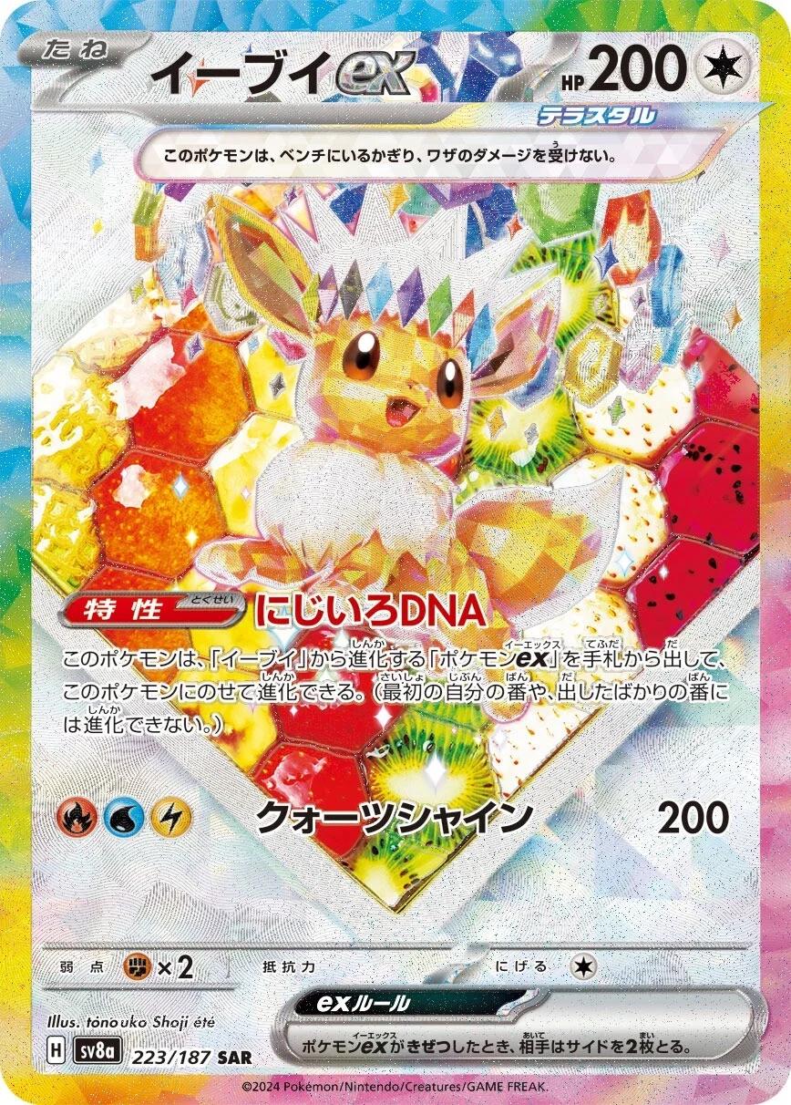 Eevee Ex #224 from Japanese Terastal Festival Pokémon card set