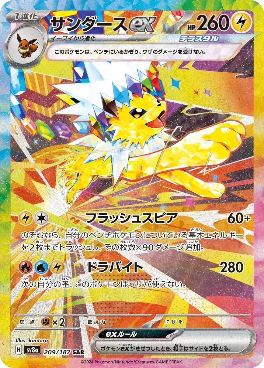 Jolteon Ex #209 from Japanese Terastal Festival Pokémon card set