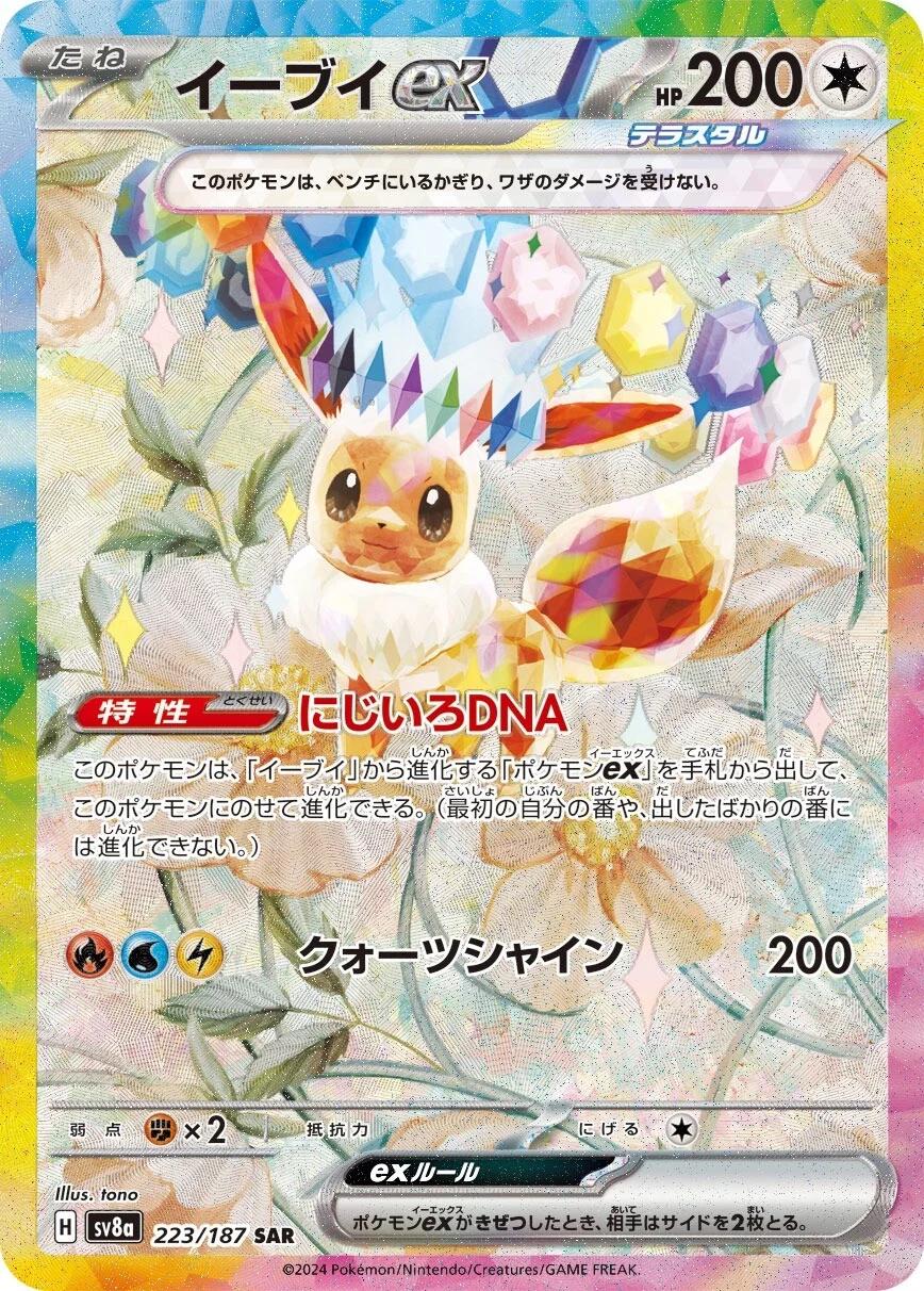 Eevee Ex #223 from Japanese Terastal Festival Pokémon card set