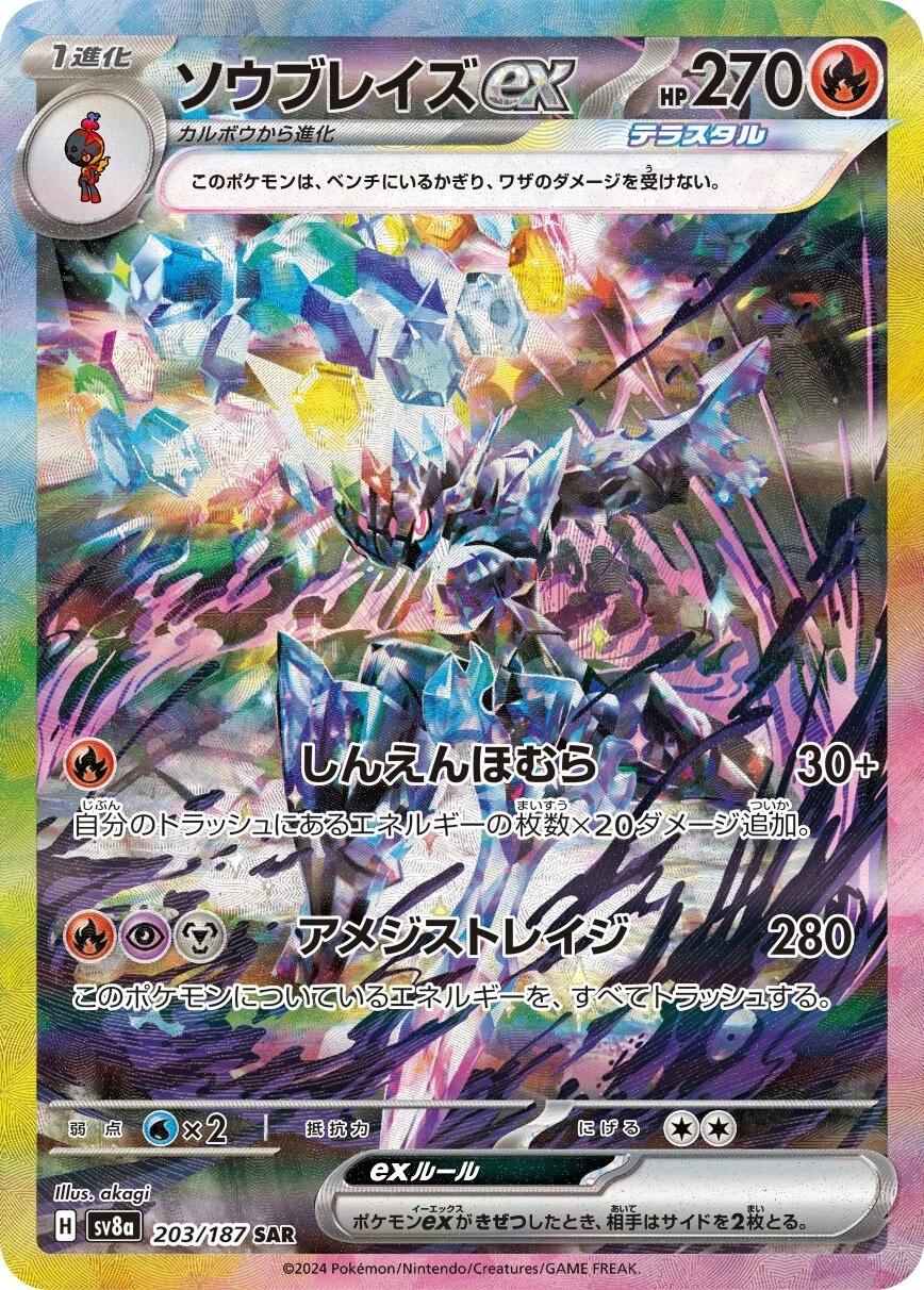 Ceruledge Ex #203 from Japanese Terastal Festival Pokémon card set