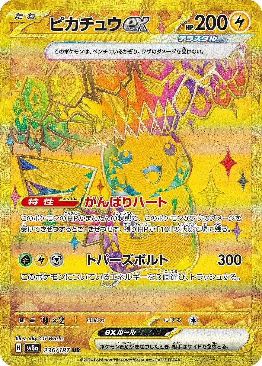 Pikachu Ex #236 from Japanese Terastal Festival Pokémon card set
