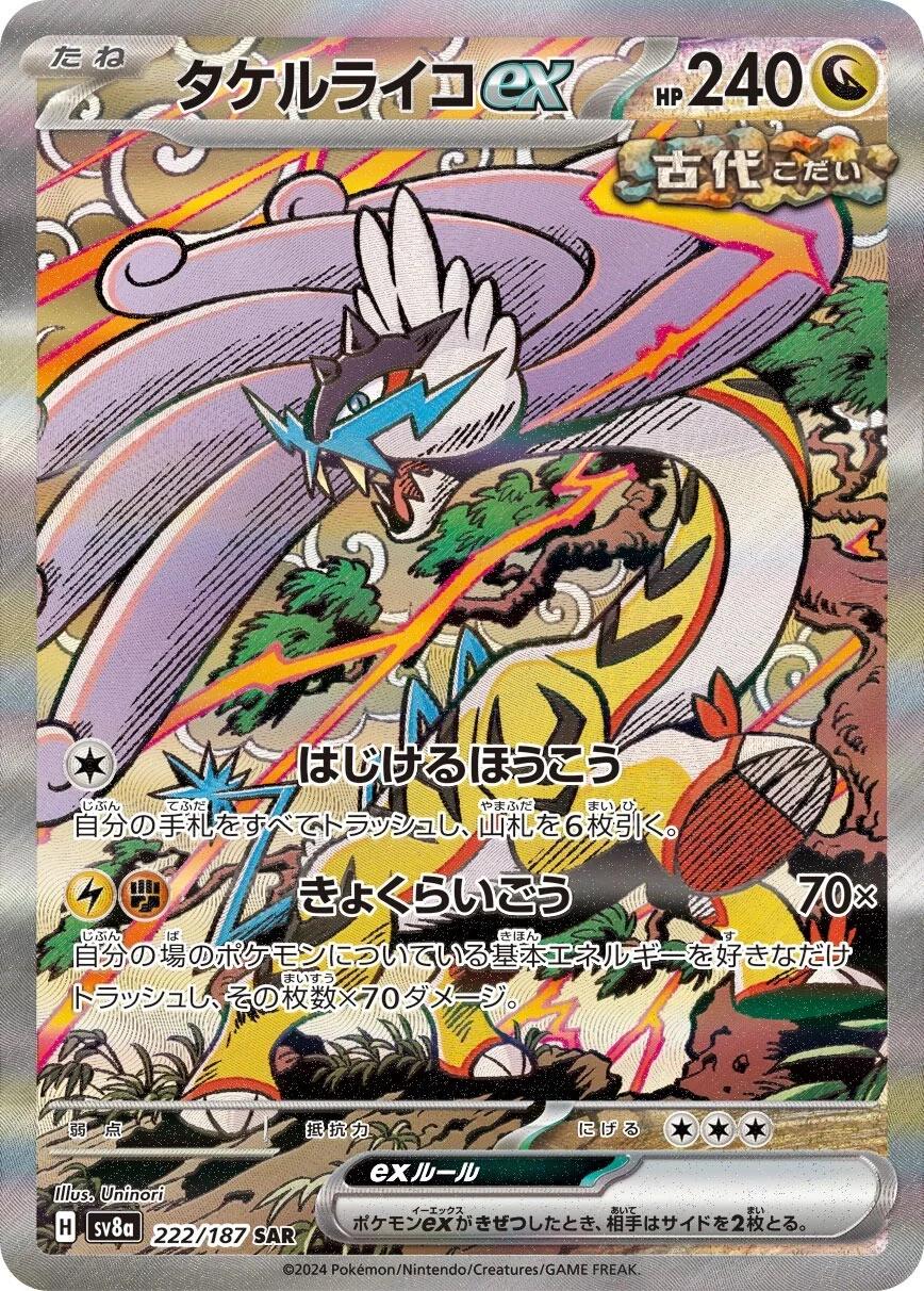 Raging Bolt Ex #222 from Japanese Terastal Festival Pokémon card set