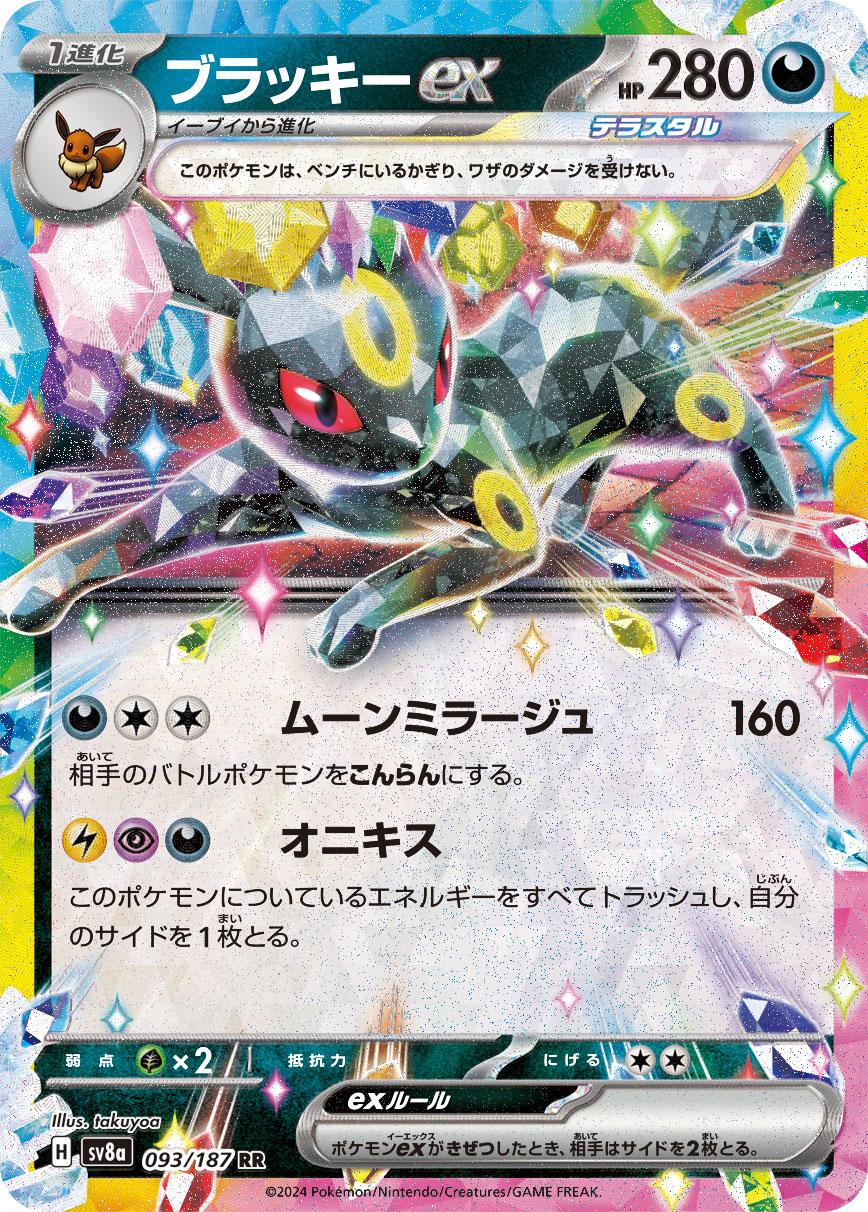 Umbreon Ex #93 Pokémon Card from Pokemon Japanese Terastal Festival Set 