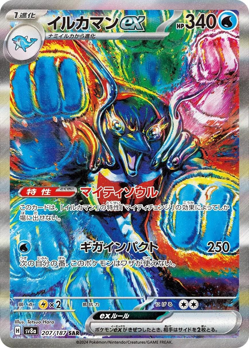 Palafin Ex #207 from Japanese Terastal Festival Pokémon card set