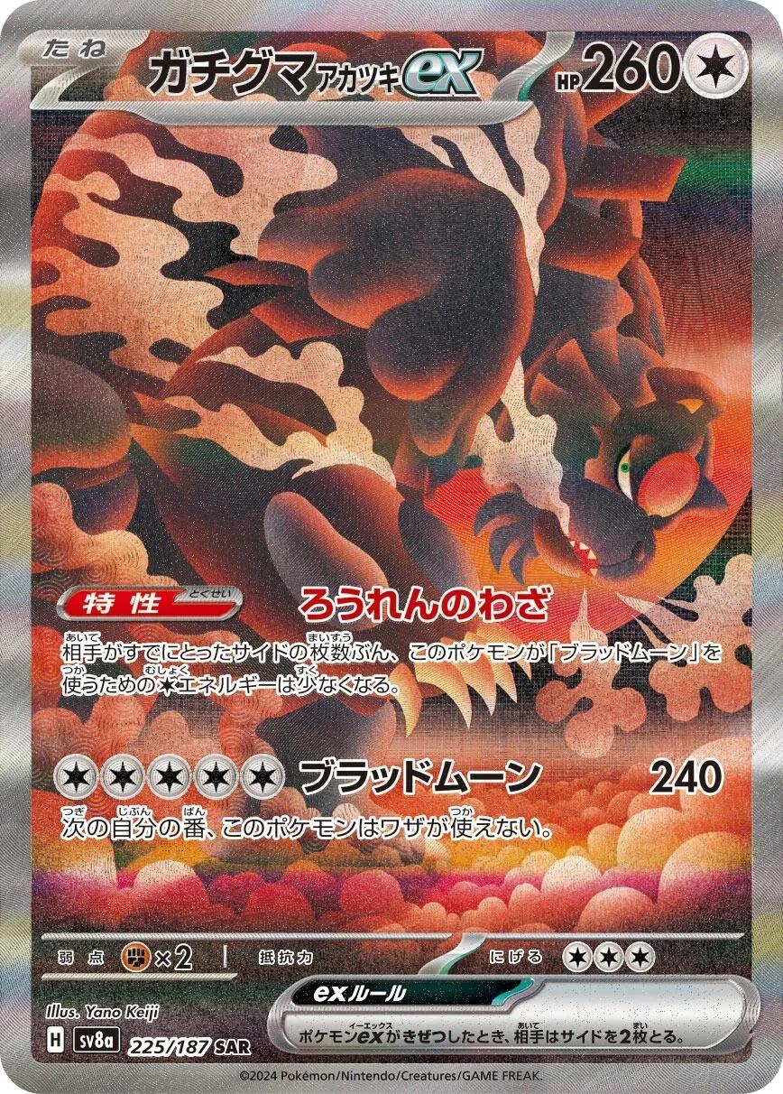 Bloodmoon Ursaluna Ex #225 from Japanese Terastal Festival Pokémon card set