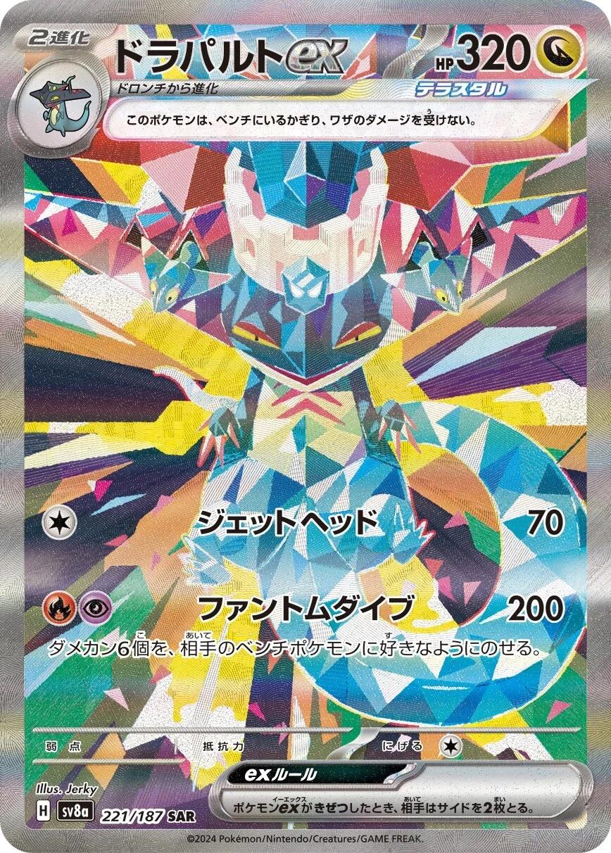 Dragapult Ex #221 from Japanese Terastal Festival Pokémon card set